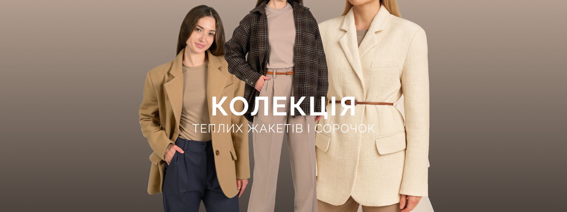 теплі жакети