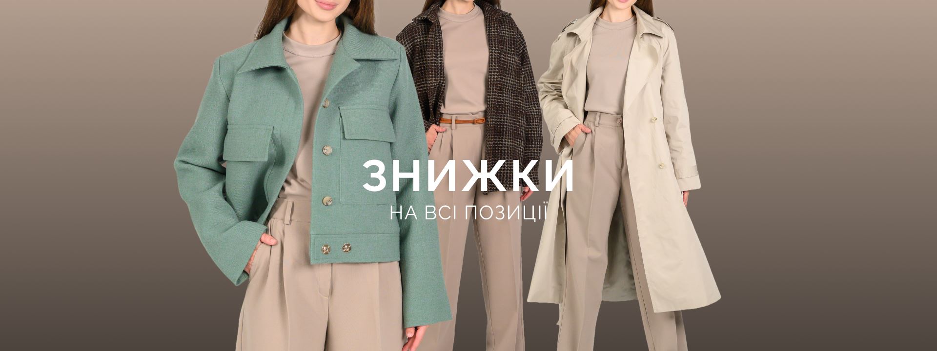 Знижки осінь